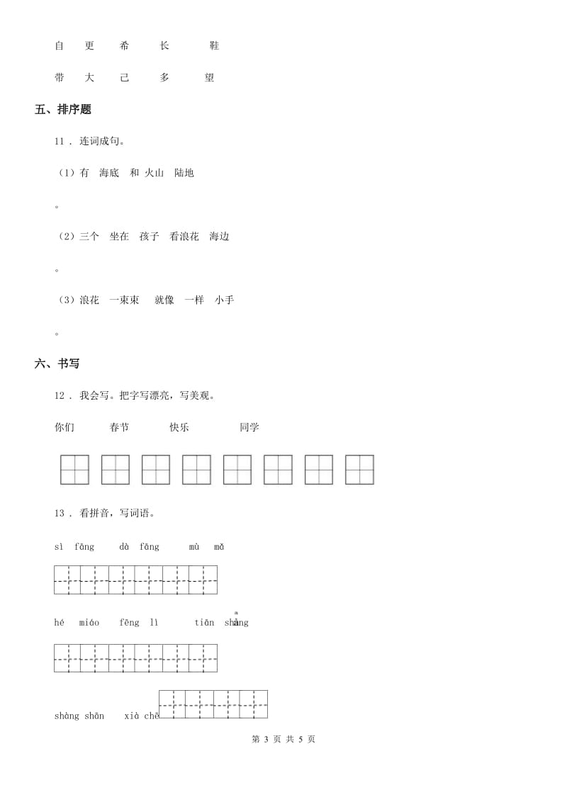 部编版语文一年级上册10 大还是小练习卷_第3页