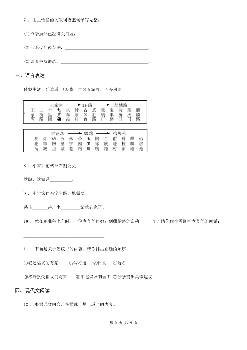 部编版三年级上册期末测试语文试卷（四）_第3页