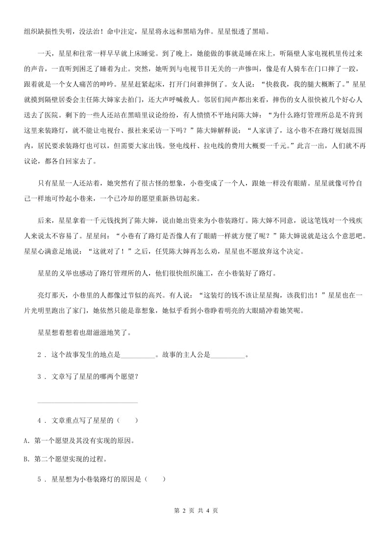 部编版语文六年级上册双休阅读作业四练习卷_第2页