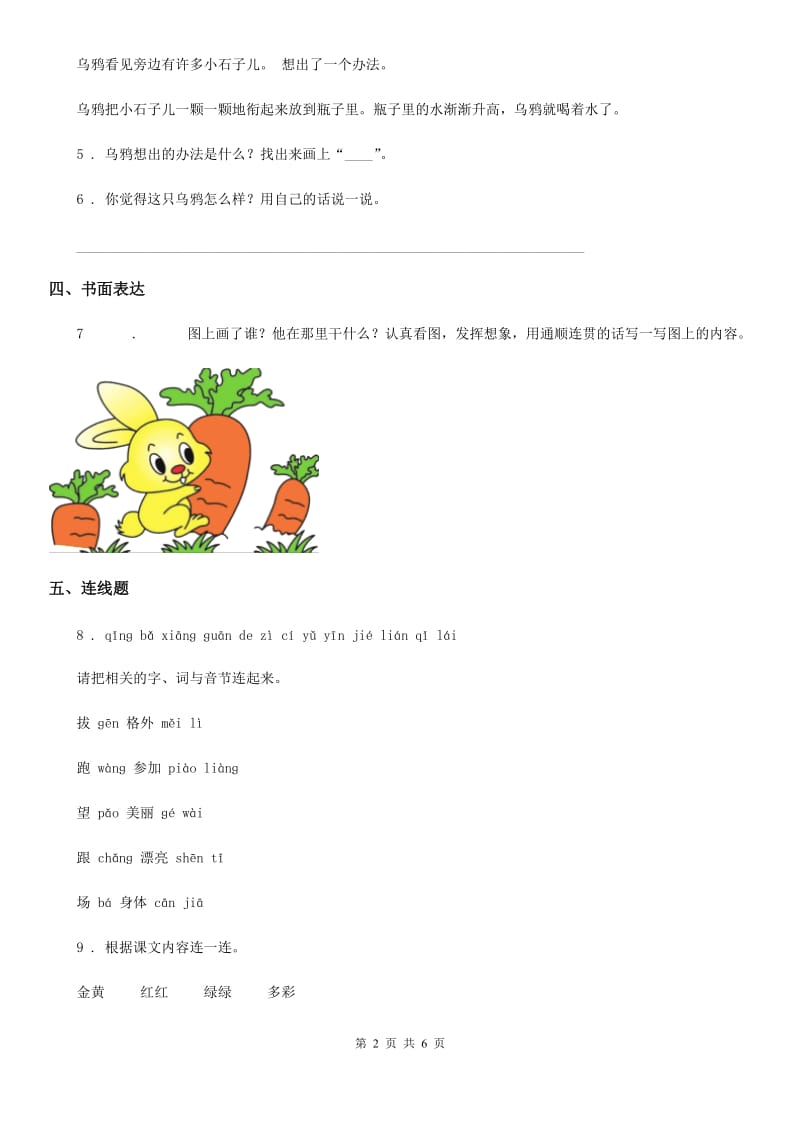 部编版一年级上册期末测试语文试卷_第2页