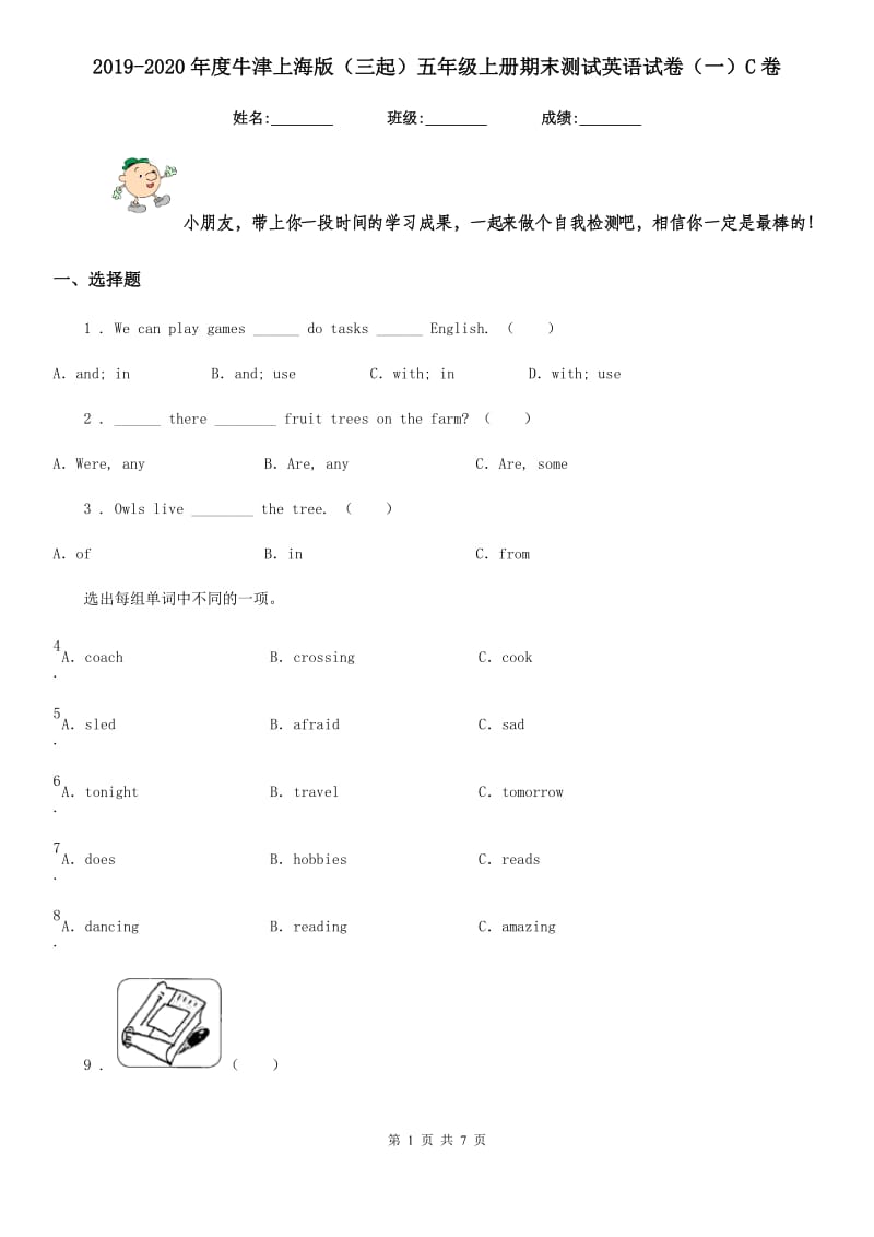 2019-2020年度牛津上海版（三起）五年级上册期末测试英语试卷（一）C卷_第1页