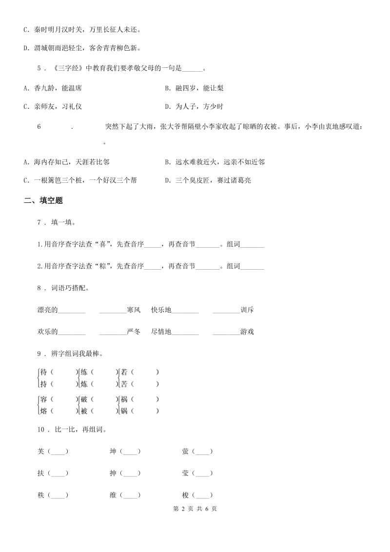 2019版部编版语文四年级下册26 巨人的花园练习卷A卷_第2页