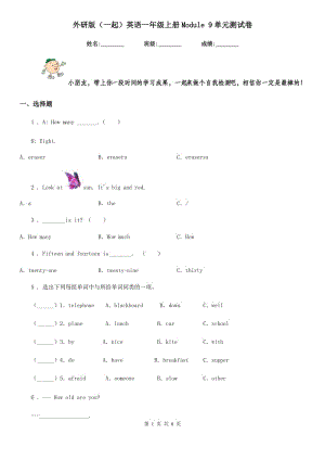 外研版(一起)英語一年級上冊Module 9單元測試卷