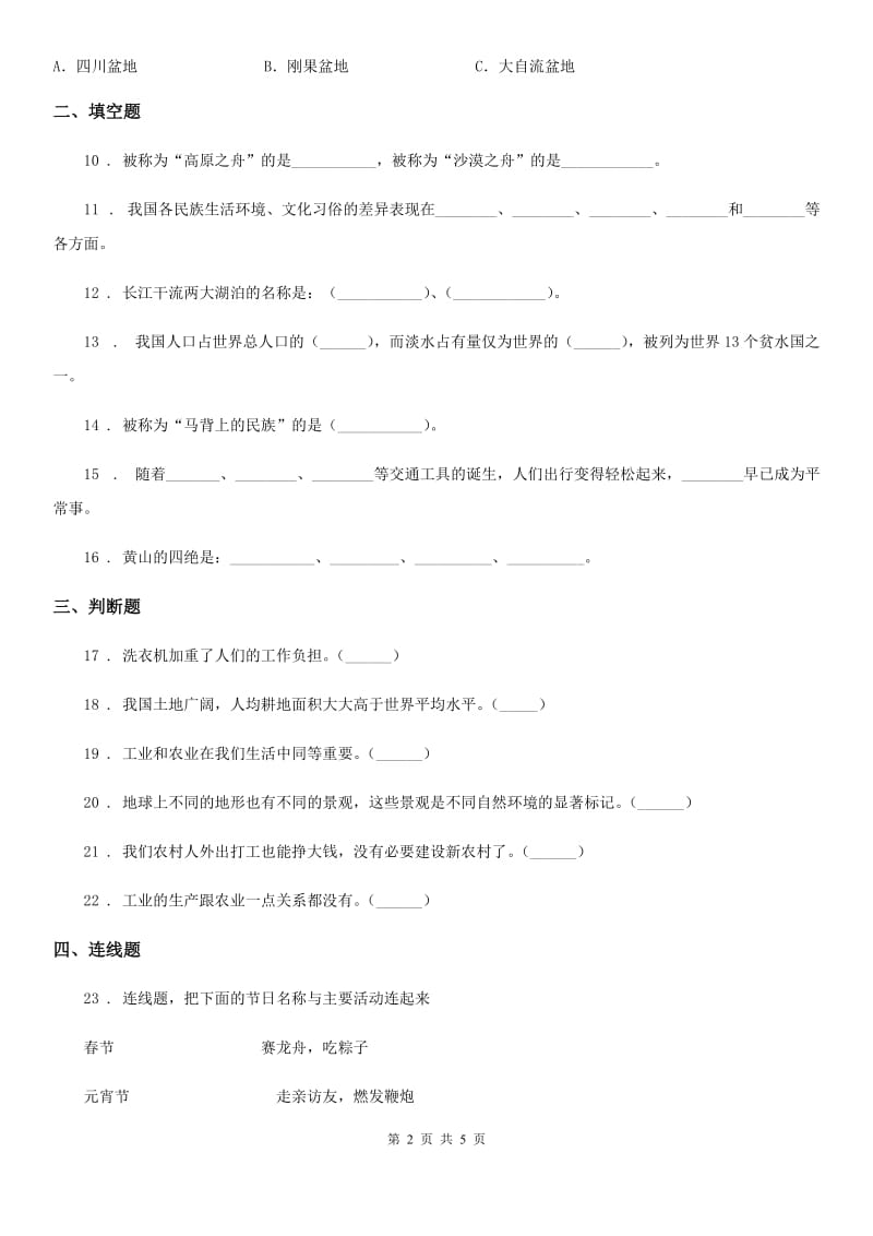 2020版冀人版五年级下册期中测试品德试题D卷_第2页