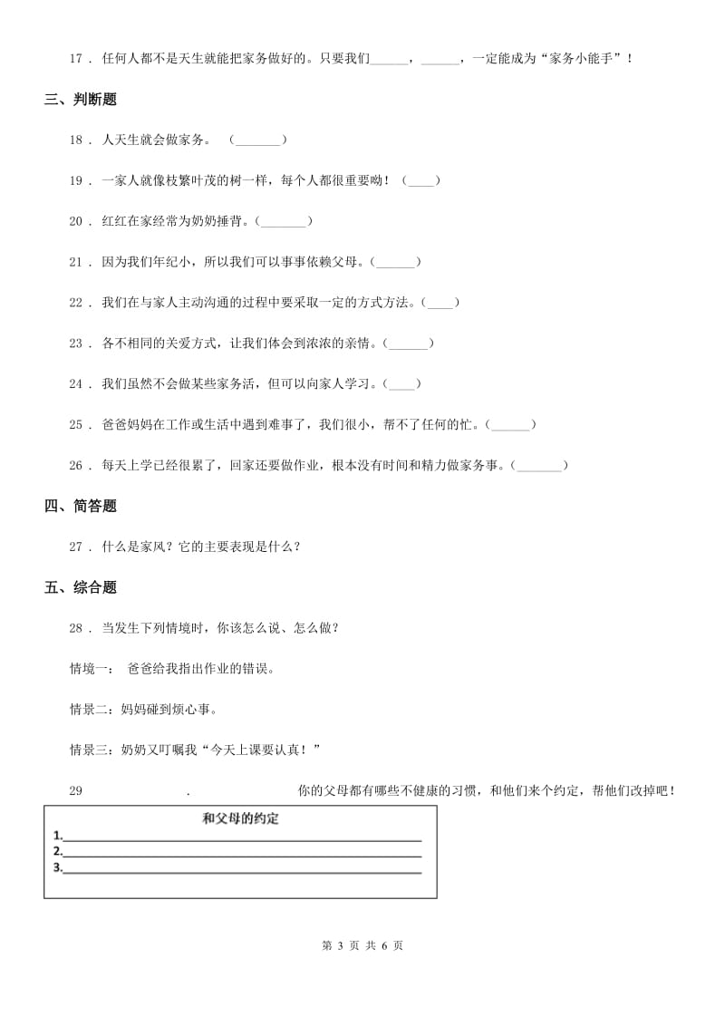 2020年（春秋版）部编版道德与法治五年级下册2 让我们的家更美好练习卷（II）卷_第3页