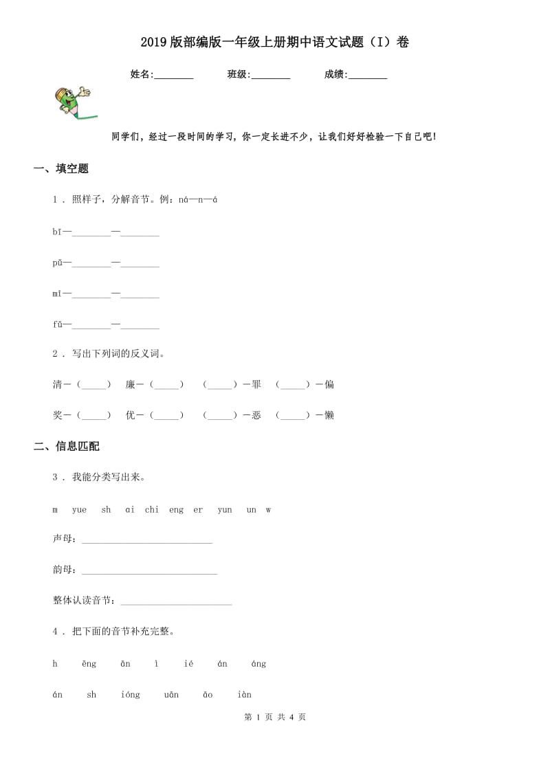 2019版部编版一年级上册期中语文试题（I）卷_第1页