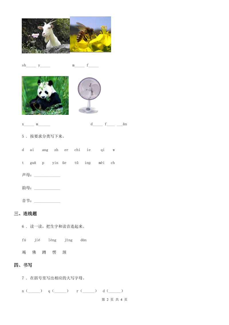 2019版部编版一年级上册期中语文试题（I）卷_第2页