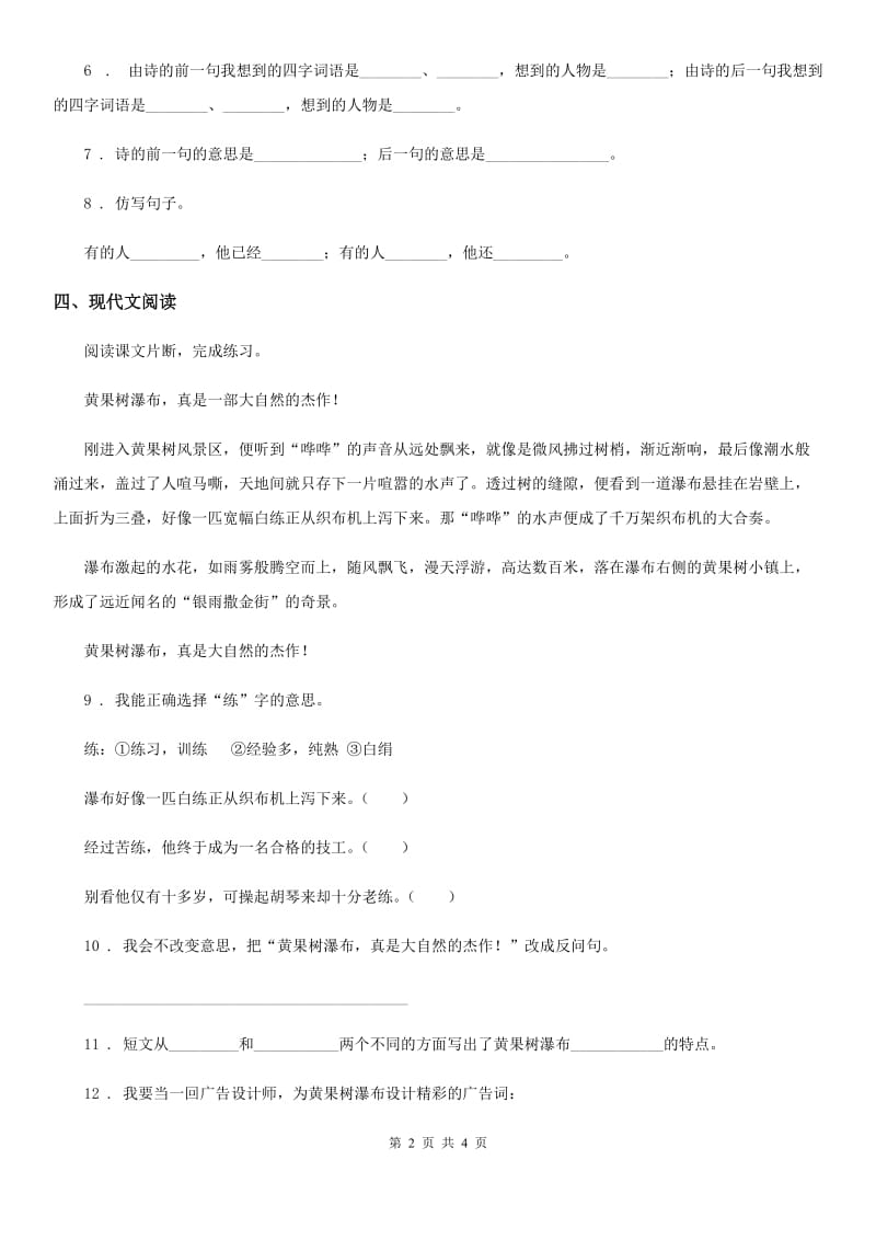 2020版部编版语文六年级上册快乐读书吧练习卷D卷_第2页