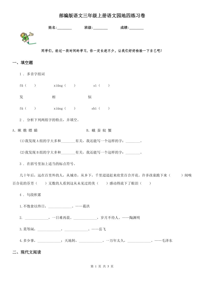 部编版语文三年级上册语文园地四练习卷_第1页