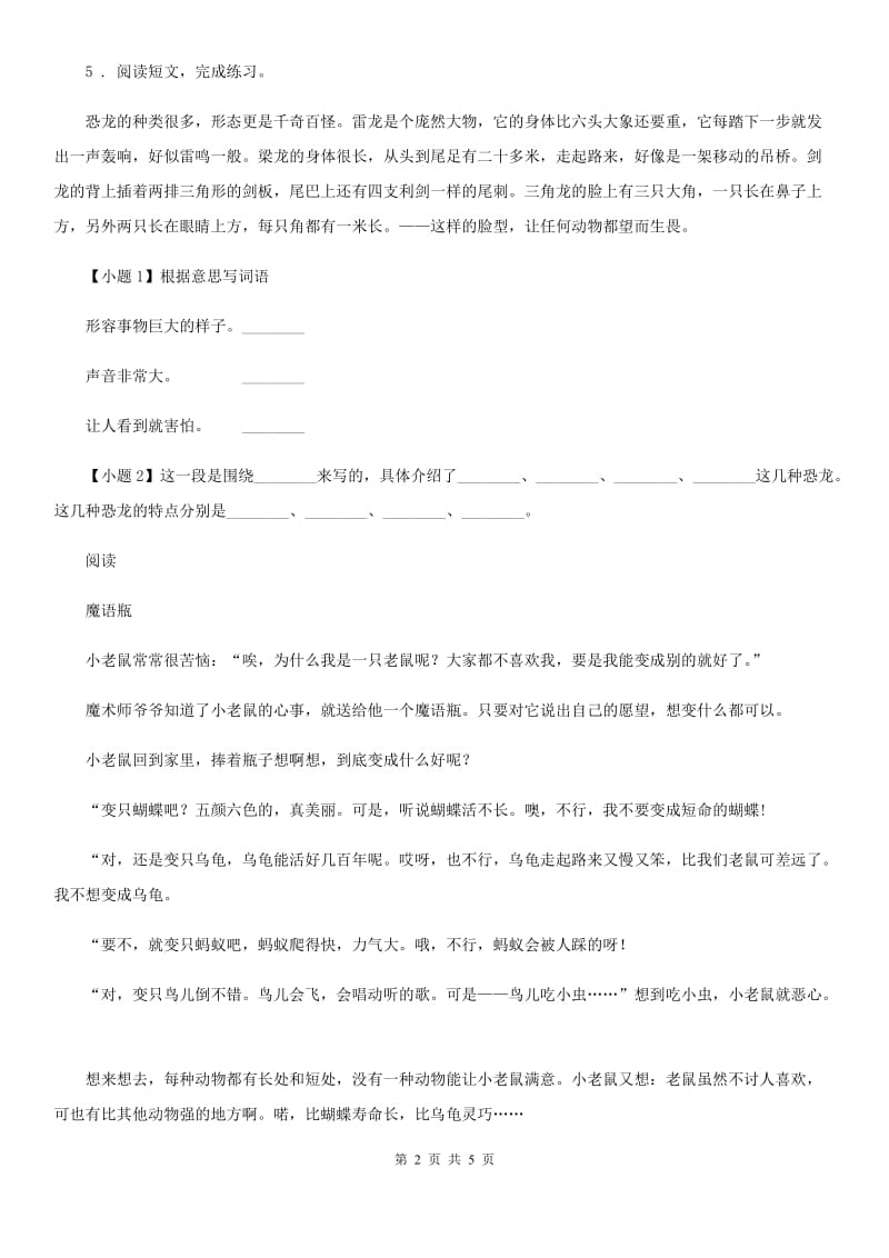 部编版语文三年级上册语文园地四练习卷_第2页