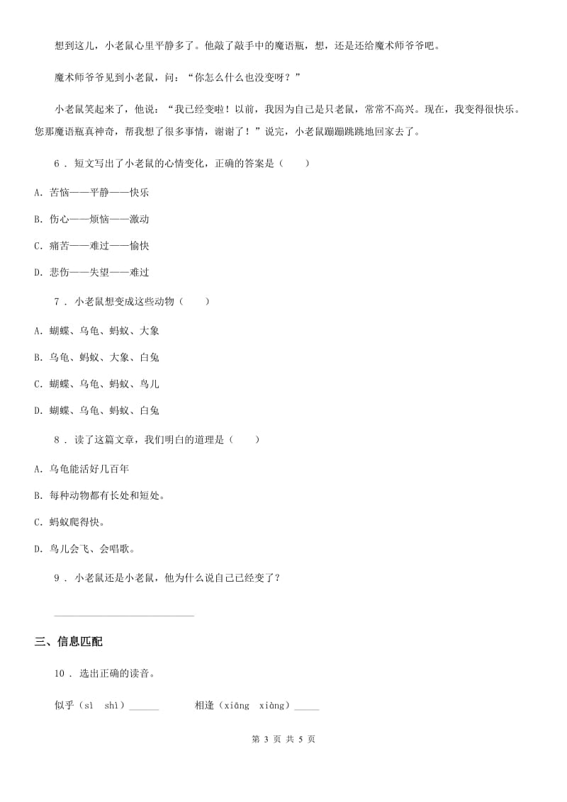 部编版语文三年级上册语文园地四练习卷_第3页