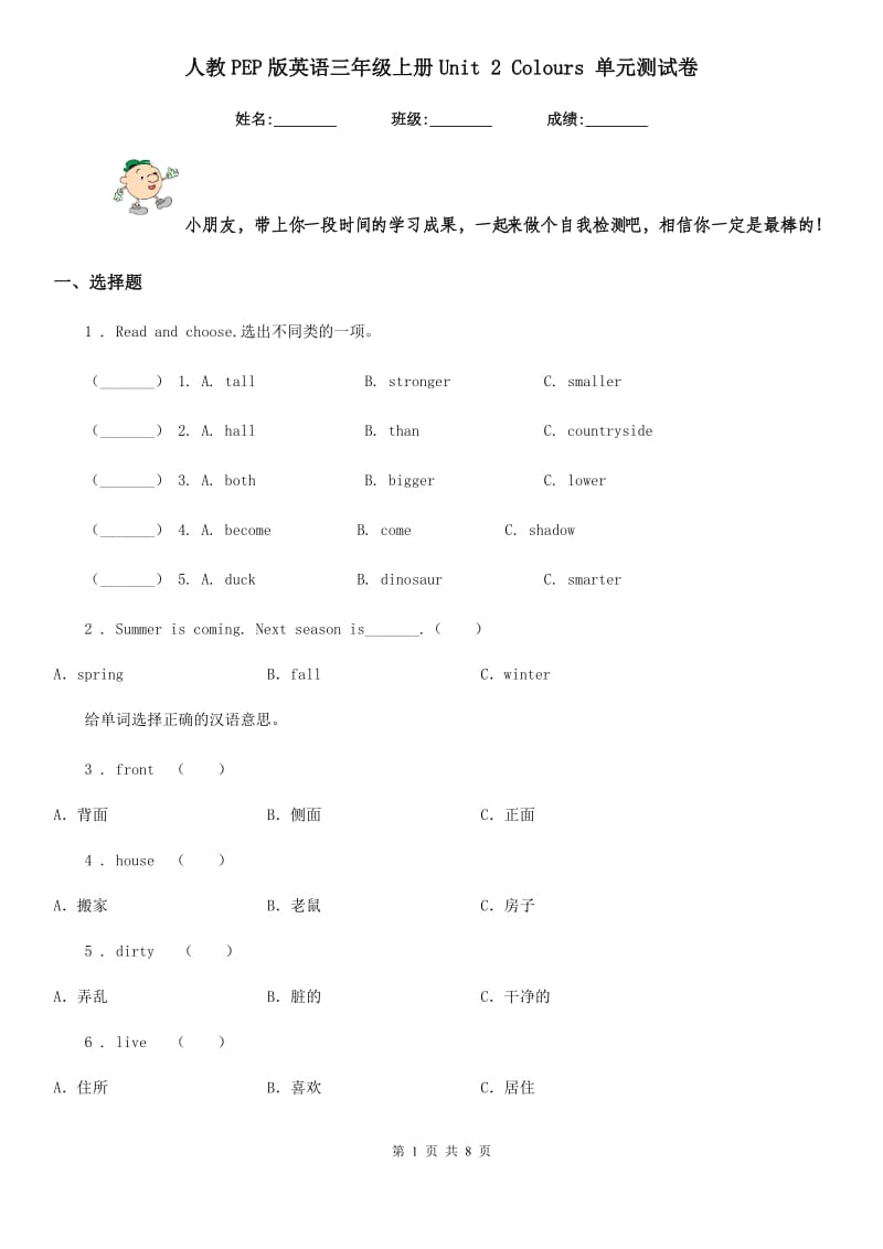 人教PEP版英语三年级上册Unit 2 Colours 单元测试卷_第1页