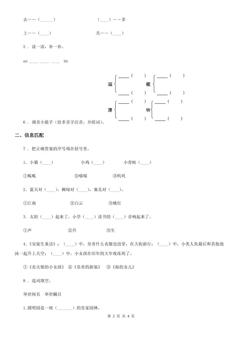 2020年（春秋版）部编版一年级上册期中语文预测卷（八）B卷_第2页