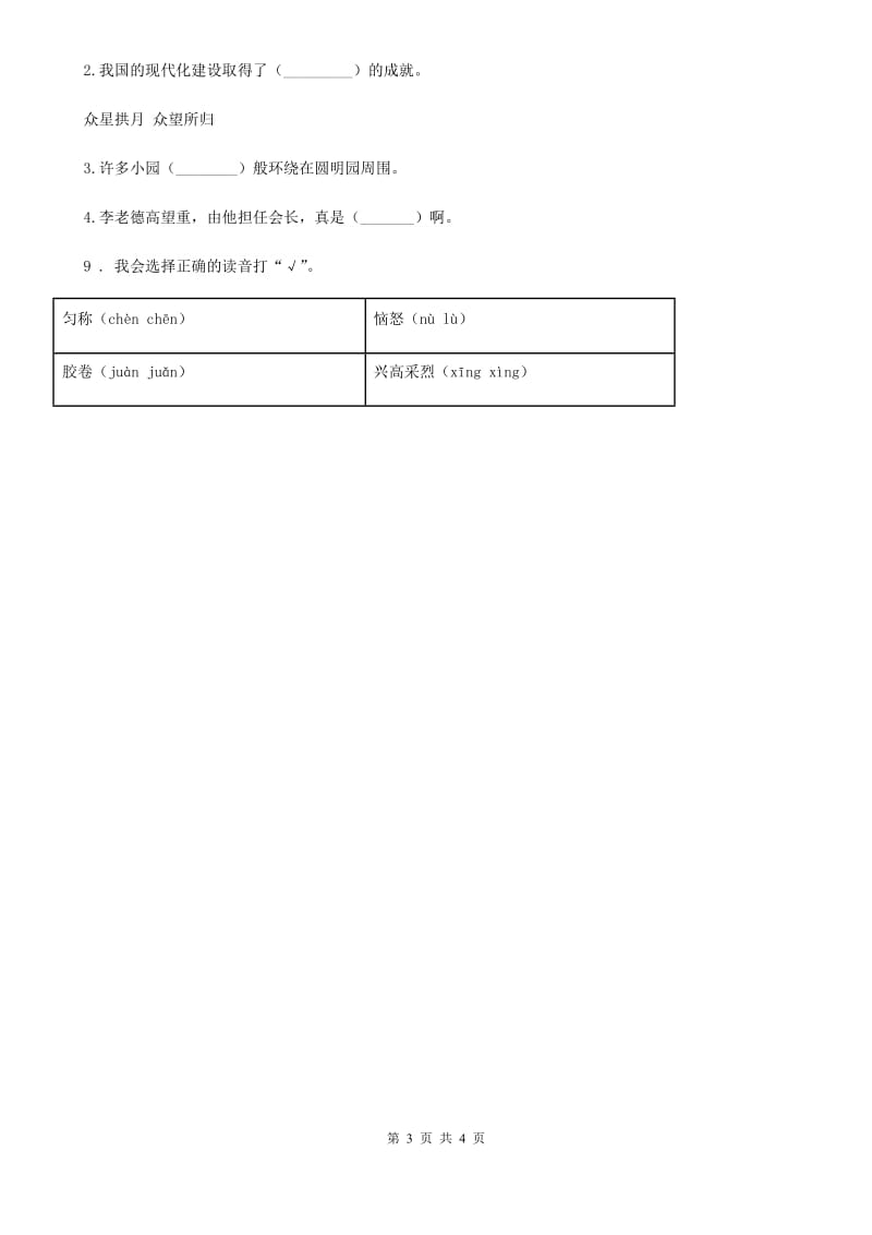 2020年（春秋版）部编版一年级上册期中语文预测卷（八）B卷_第3页