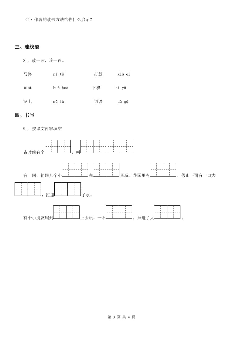 部编版语文一年级上册1 秋天练习卷_第3页