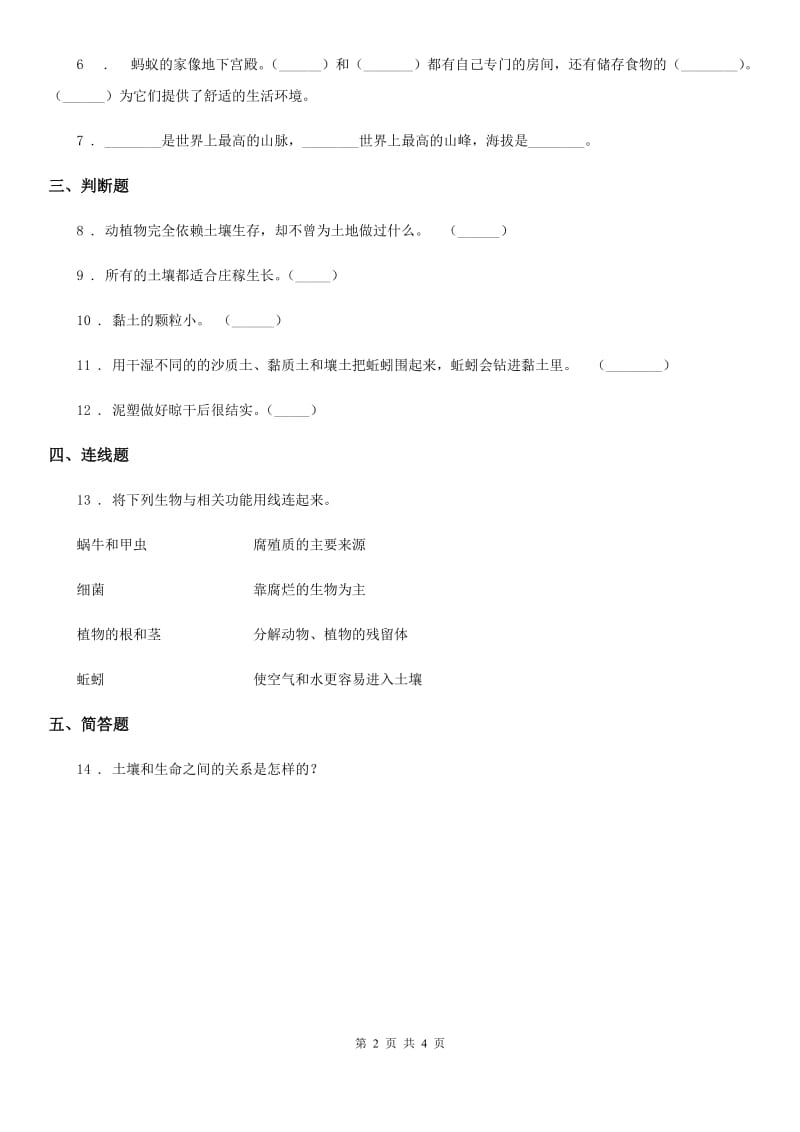 苏教版科学三年级下册1.1 我们周围的土壤练习卷_第2页