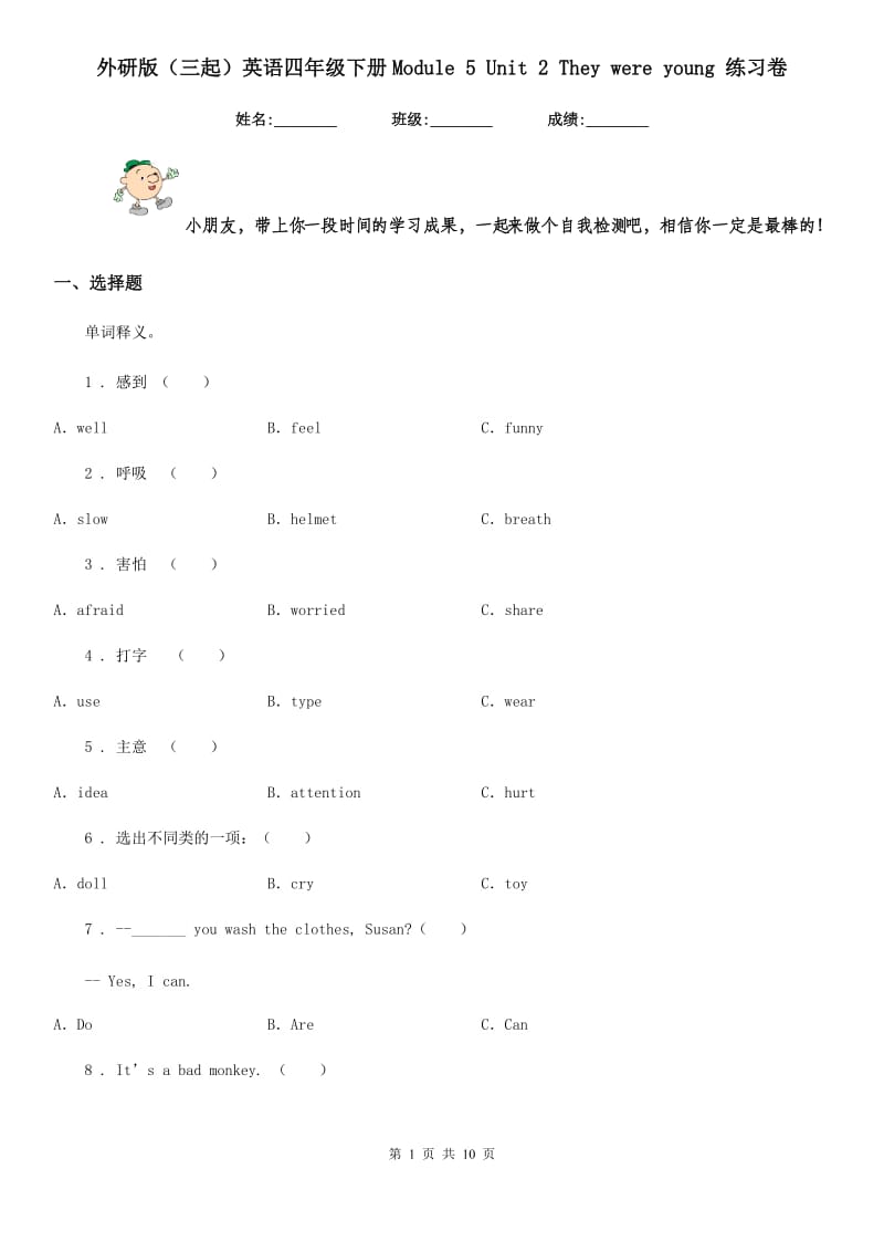 外研版(三起)英语四年级下册Module 5 Unit 2 They were young 练习卷_第1页