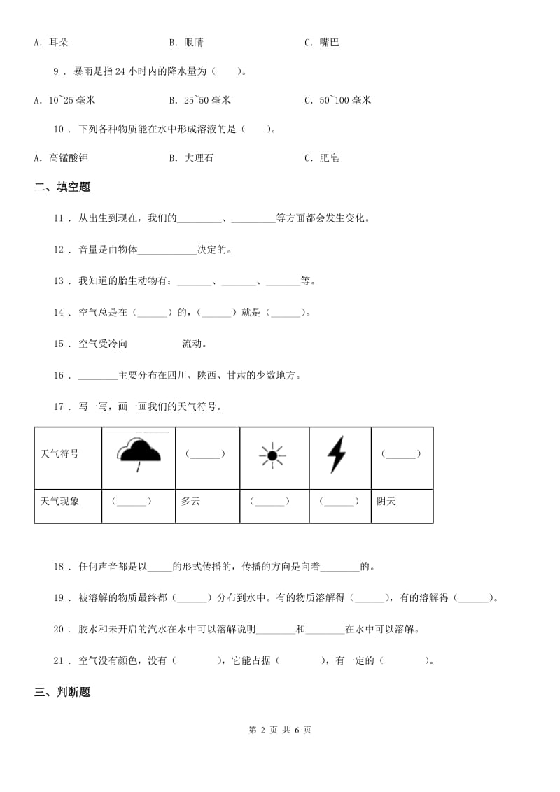 大象版三年级上册期末考试科学试卷_第2页