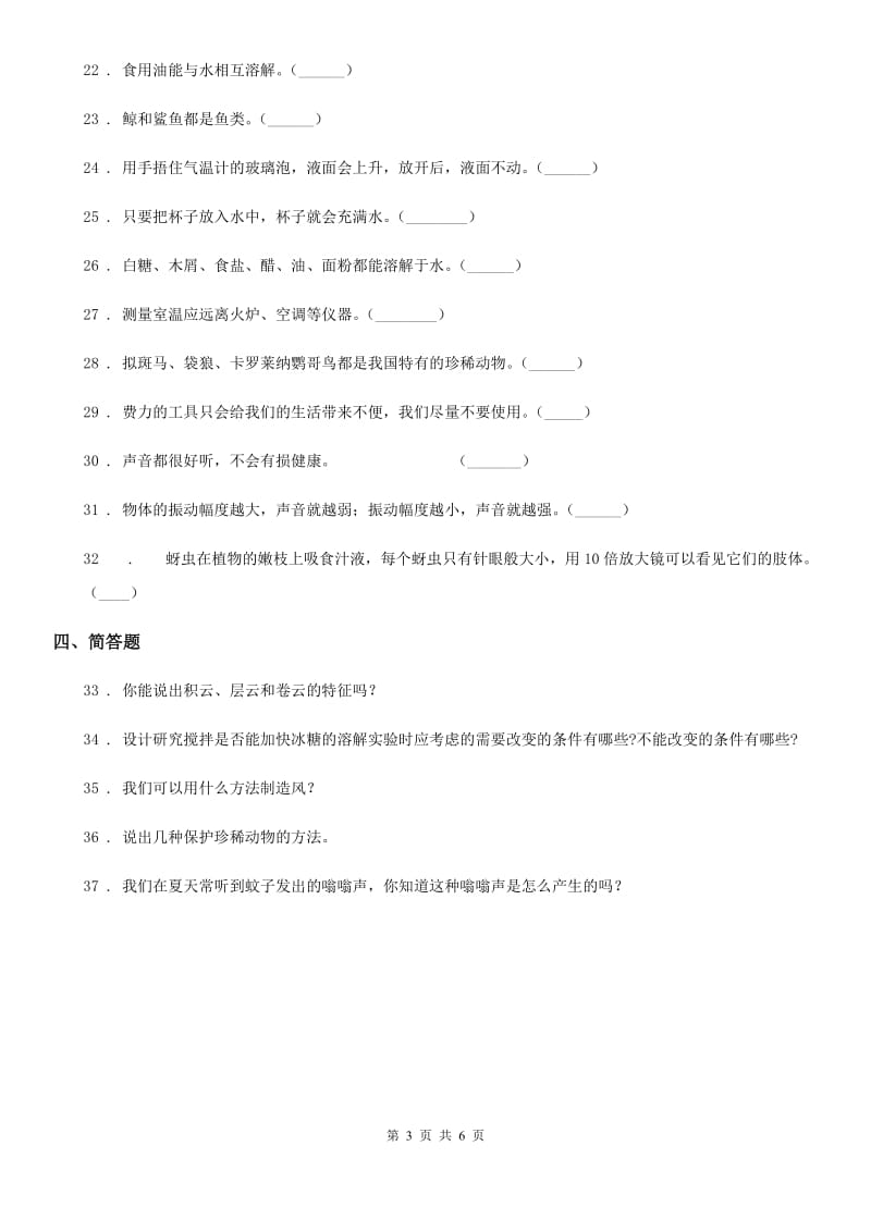 大象版三年级上册期末考试科学试卷_第3页