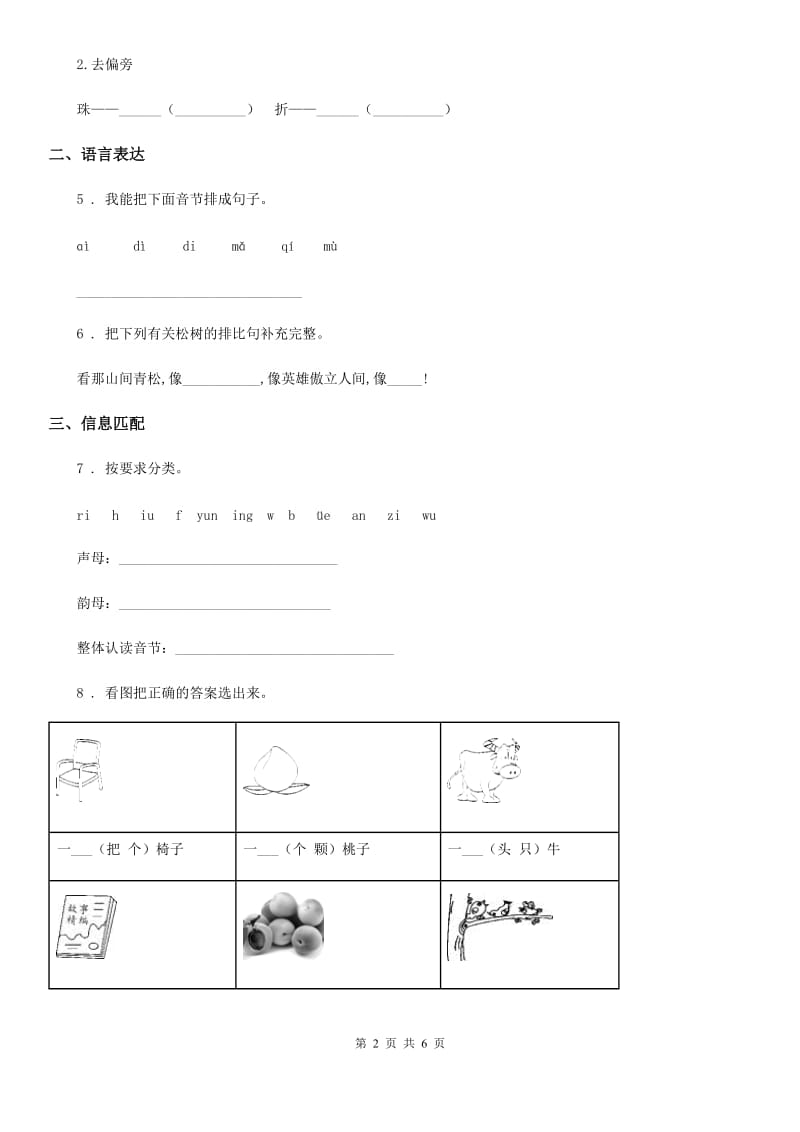 2020版人教部编版一年级上册期中模拟测试语文试卷C卷_第2页