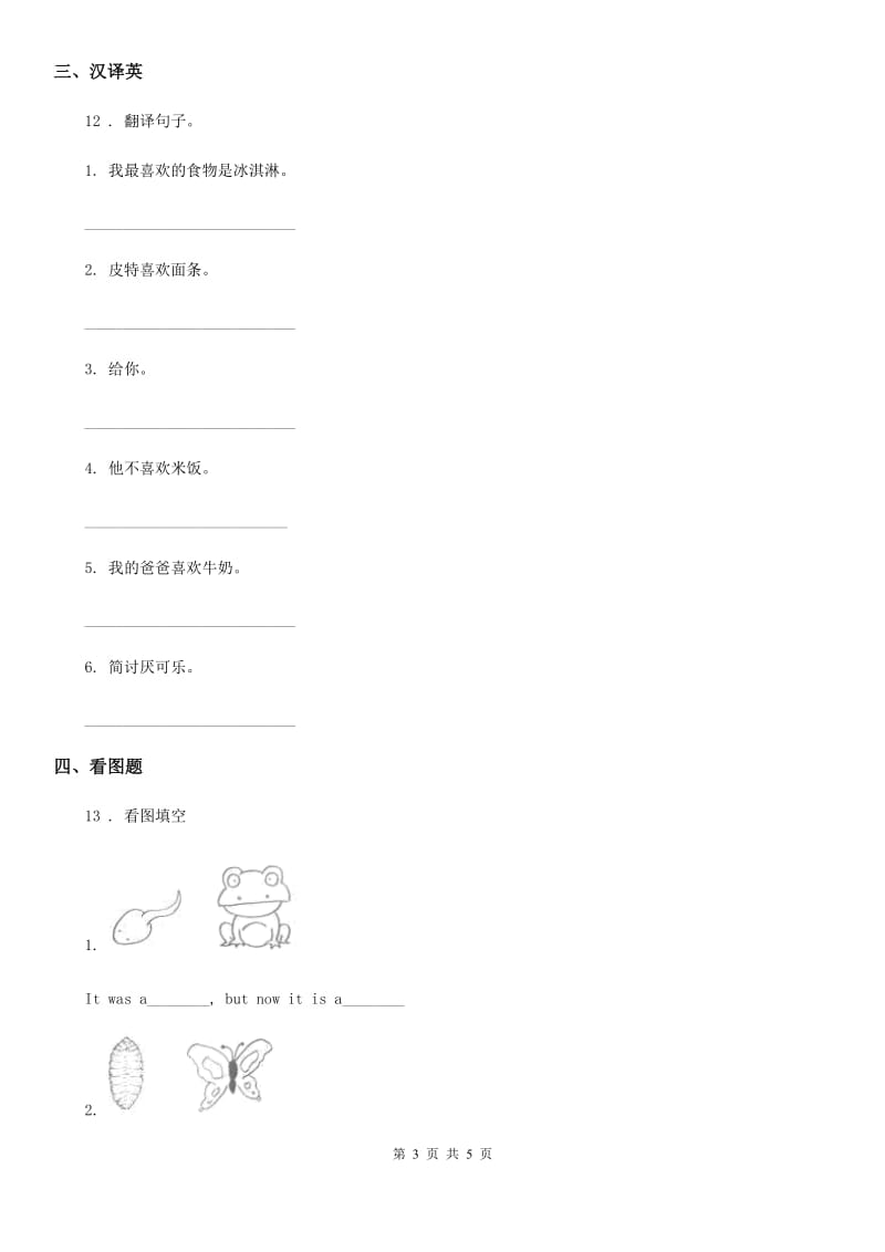 2019-2020学年北京版（一起）英语二年级下册UNIT TWO WHAT'S FOR BREAKFAST Lesson 6 练习卷2C卷_第3页