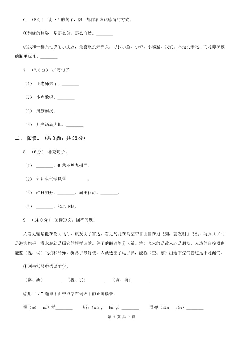 新人教版五年级上学期语文期末考试试卷A卷_第2页