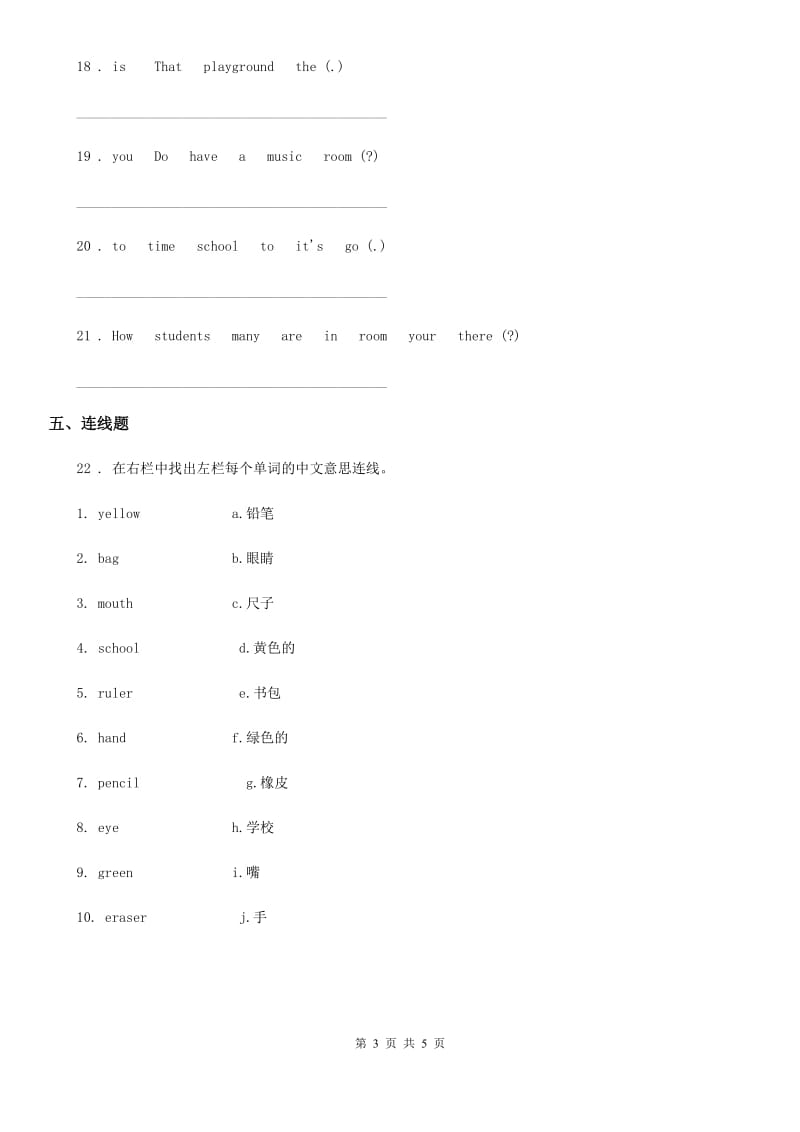 2020年人教PEP版英语四年级下册Unit 3 Weather 单元测试卷D卷_第3页