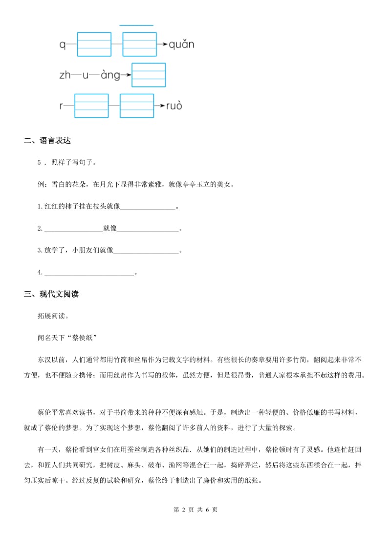 2020年（春秋版）部编版一年级上册期中语文真题预测卷A卷（I）卷_第2页