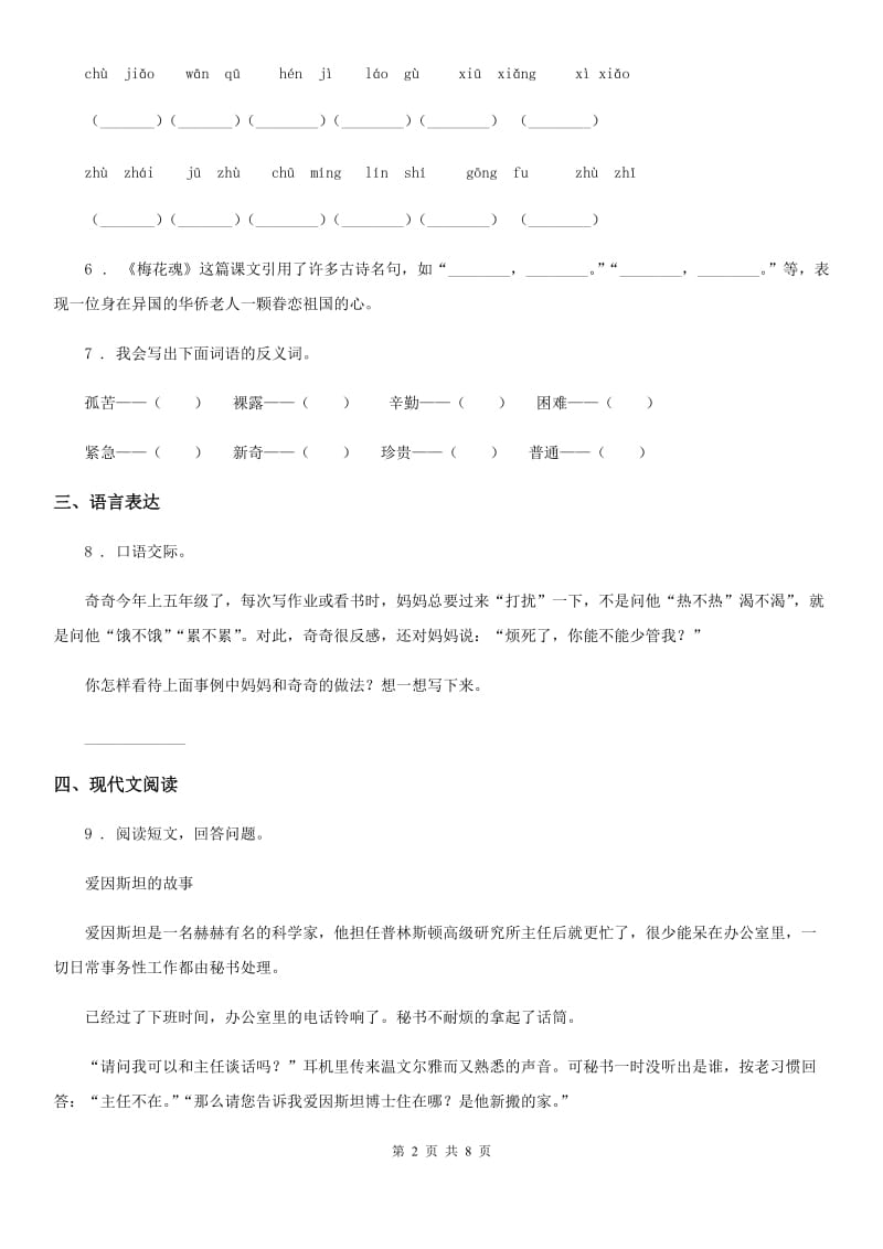 2019版部编版三年级上册期中测试语文试卷（I）卷新编_第2页