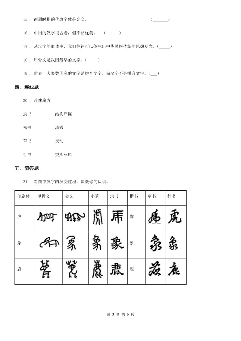 2019年部编版道德与法治五年级上册 第8课 美丽文字 民族瑰宝 练习卷（I）卷_第3页