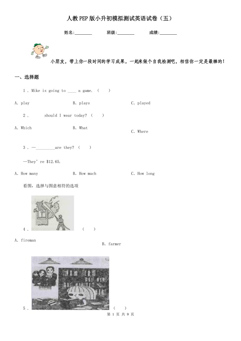 人教PEP版小升初模拟测试英语试卷(五)_第1页