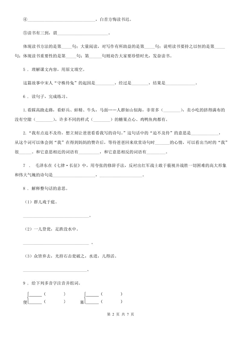 2020年（春秋版）部编版语文六年级上册21 文言文二则练习卷A卷_第2页