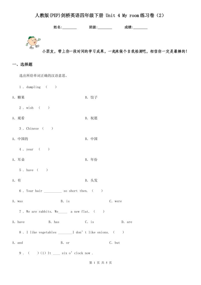 人教版(PEP)剑桥英语四年级下册 Unit 4 My room练习卷(2)_第1页