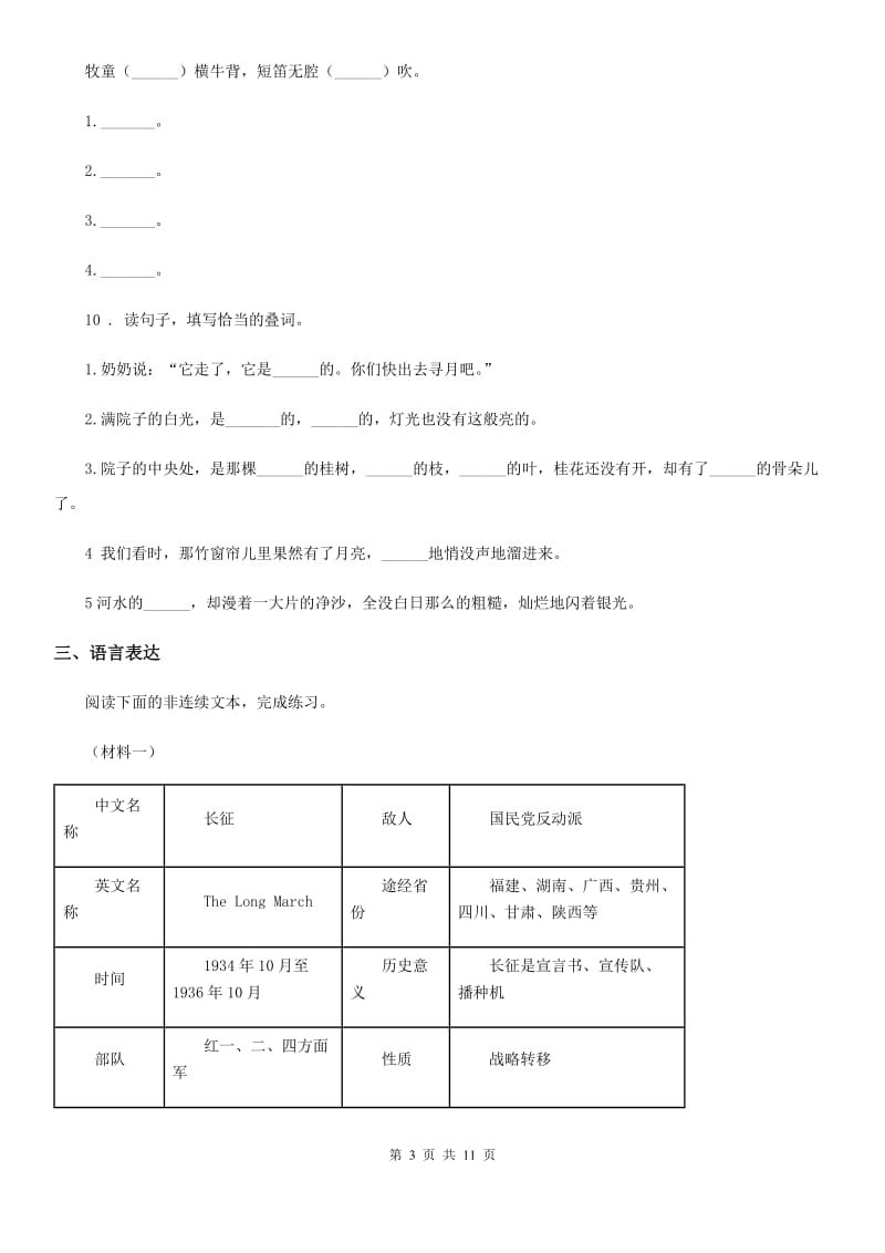 部编版六年级上册期中测试提优语文试卷_第3页