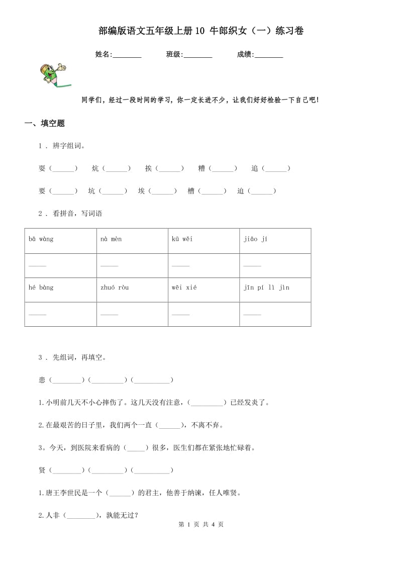 部编版语文五年级上册10 牛郎织女（一）练习卷_第1页