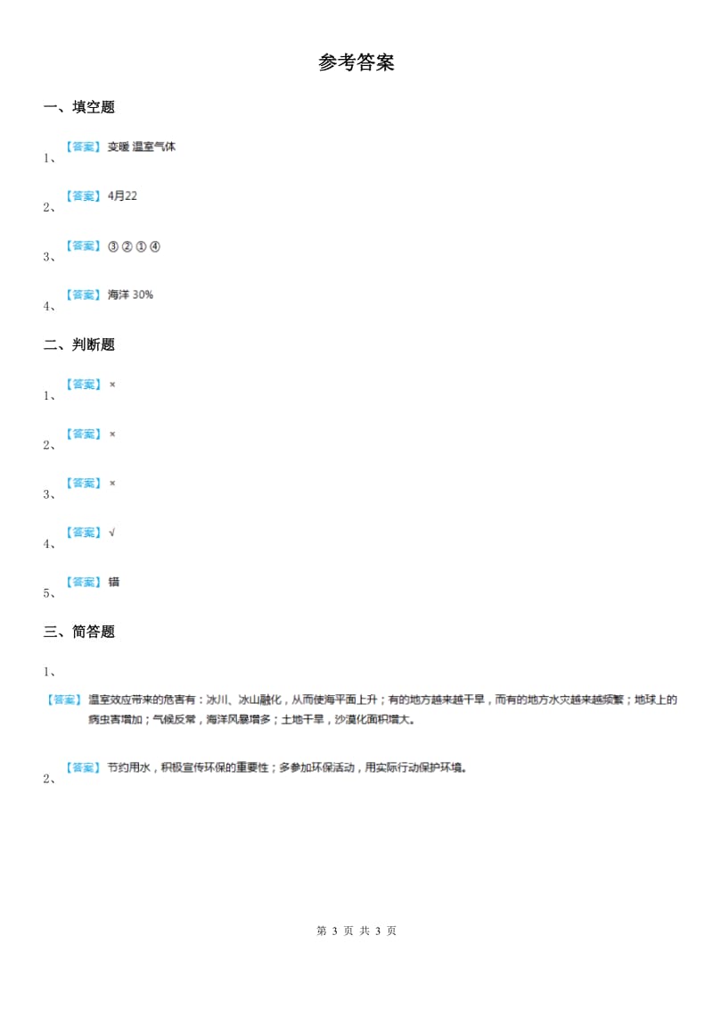 2019版部编版道德与法治六年级下册4.2 地球--我们的家园练习卷A卷_第3页