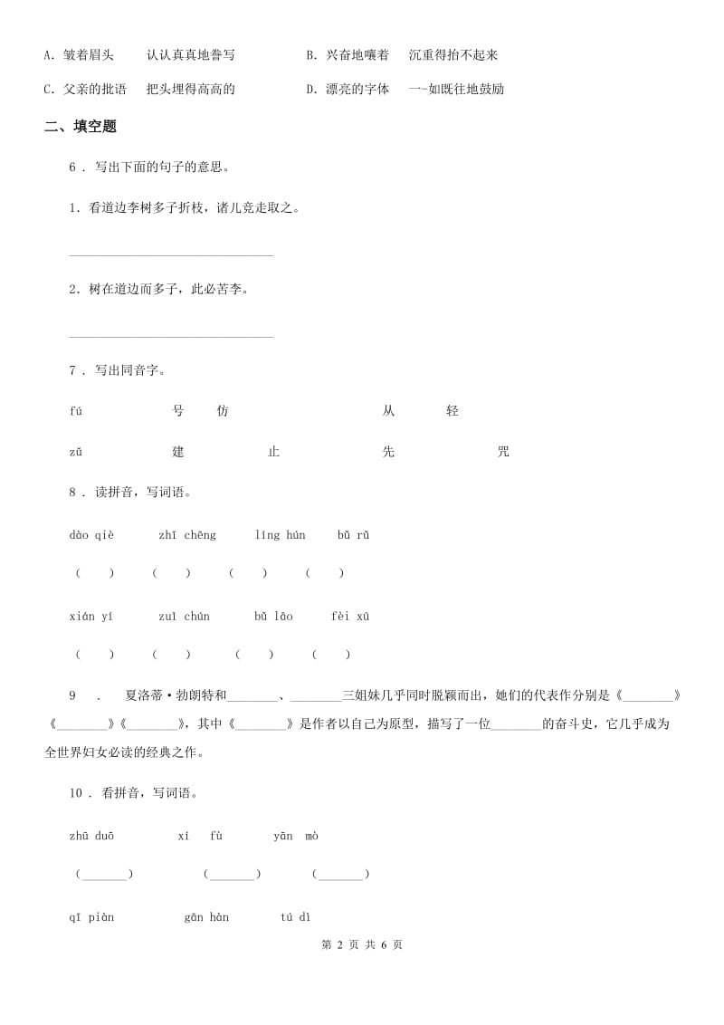 2020年部编版语文四年级下册第七单元测试卷（II）卷_第2页