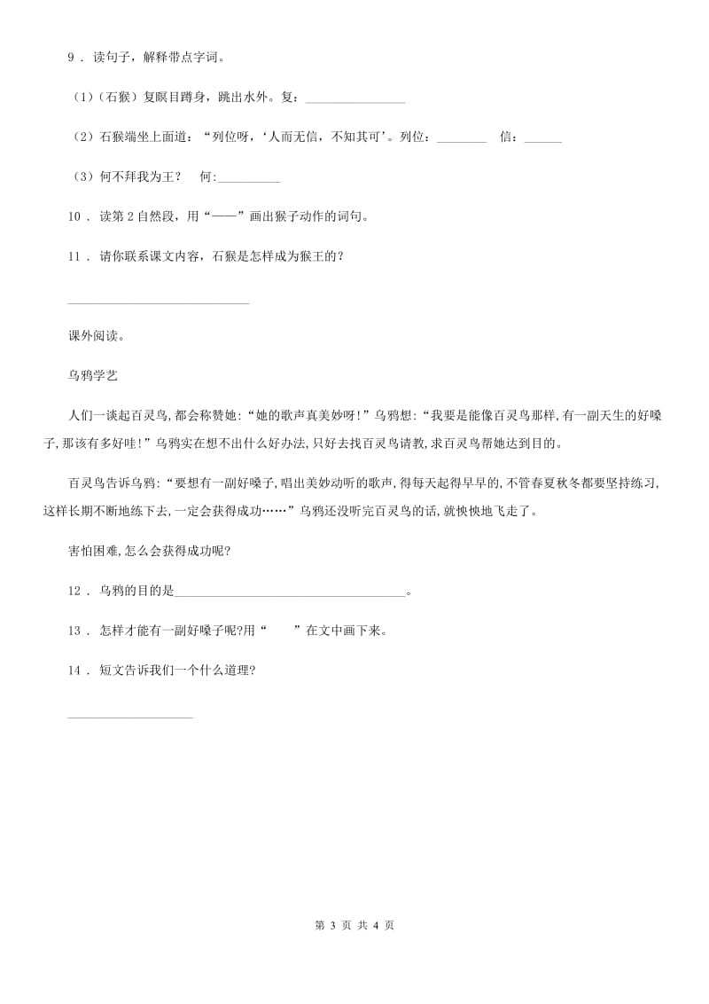 部编版语文六年级上册第七单元课外阅读专项测试卷_第3页