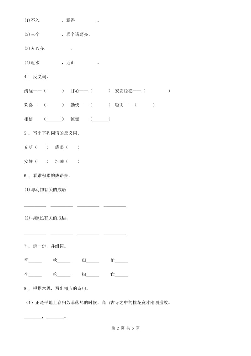 2019版人教版语文小学三年级第二学期期末练习卷2A卷_第2页