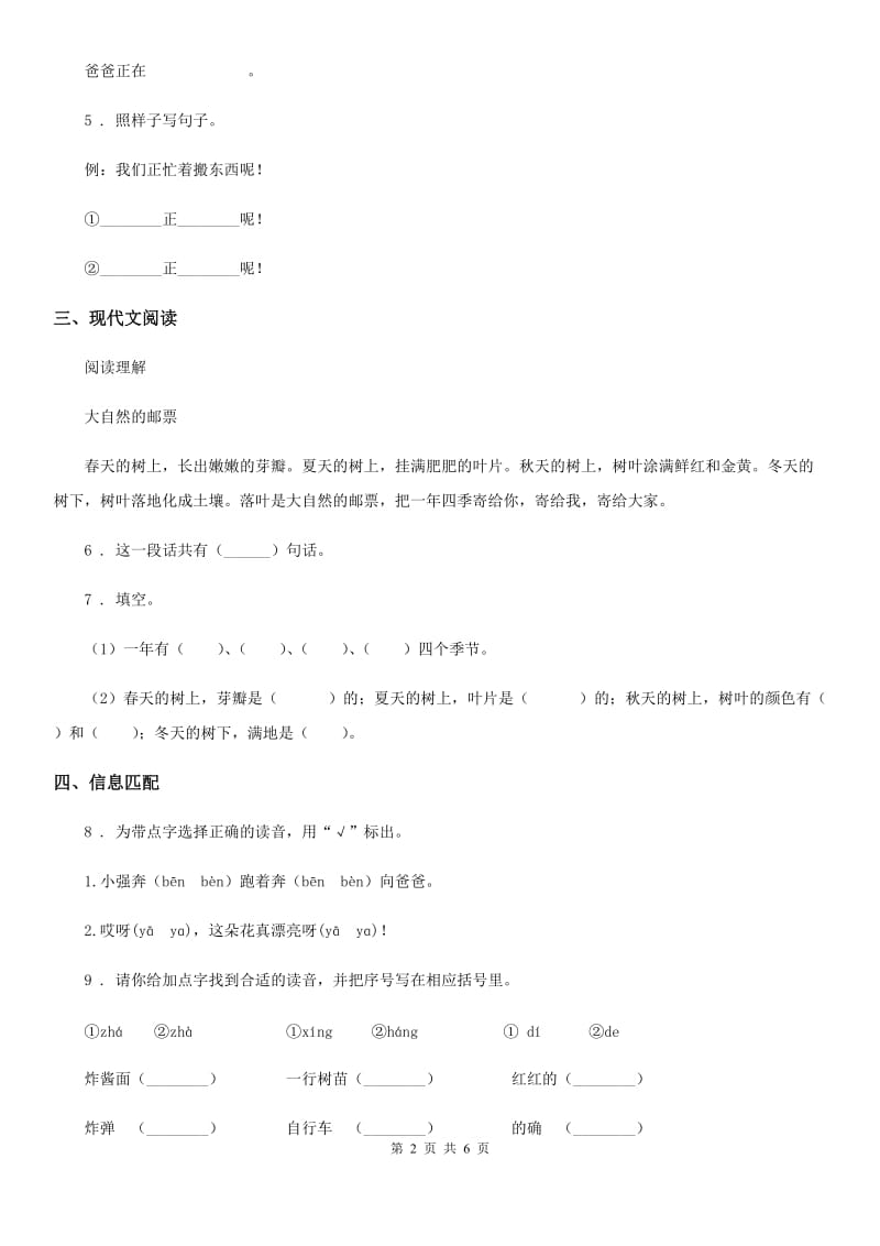 2019版部编版语文一年级下册第六单元测试卷C卷新版_第2页