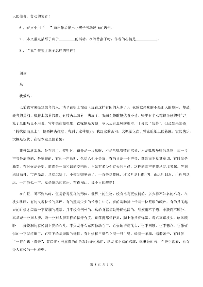 2020版部编版语文三年级下册2 燕子练习卷D卷_第3页