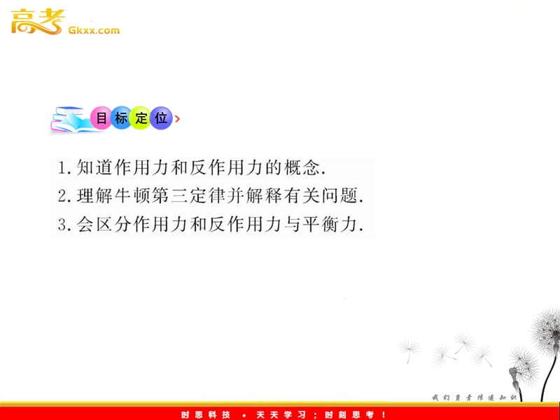 高中物理全程学习方略课件：5.3牛顿第三定律（鲁科必修1）_第3页