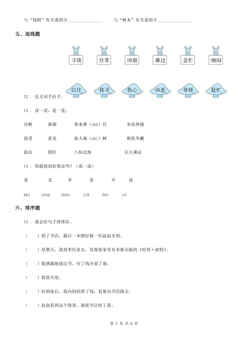 部编版语文二年级下册语文园地八练习卷_第3页