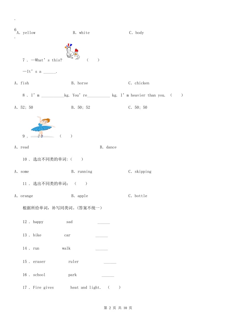 外研版(一起)英语一年级上册专项训练：词汇_第2页