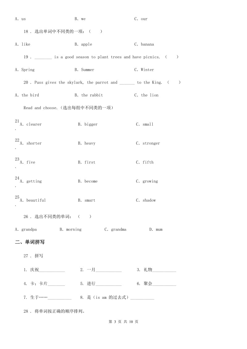 外研版(一起)英语一年级上册专项训练：词汇_第3页