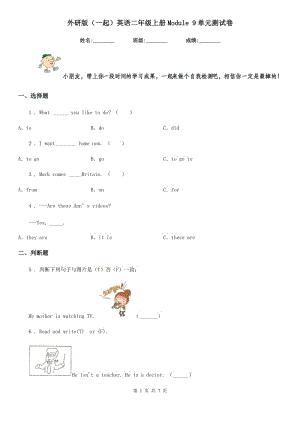 外研版(一起)英語(yǔ)二年級(jí)上冊(cè)Module 9單元測(cè)試卷