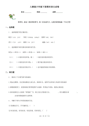 人教版六年級下冊期末語文試卷