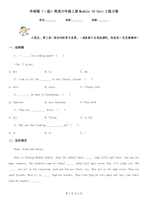 外研版(一起)英語(yǔ)六年級(jí)上冊(cè)Module 10 Unit 2練習(xí)卷