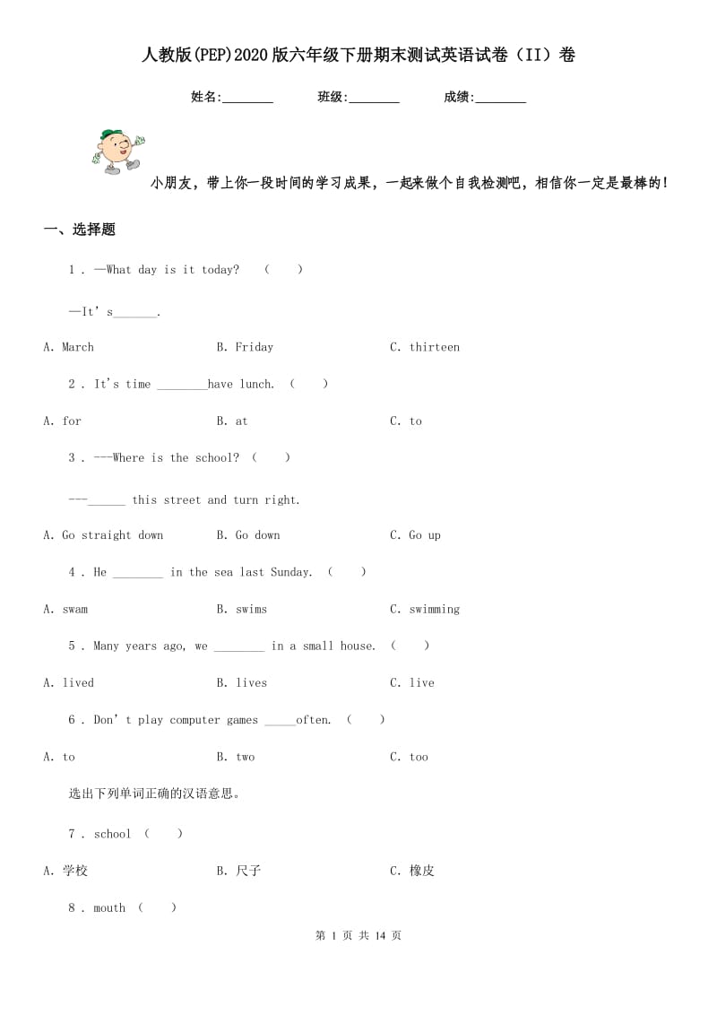 人教版(PEP)2020版六年级下册期末测试英语试卷(II)卷_第1页