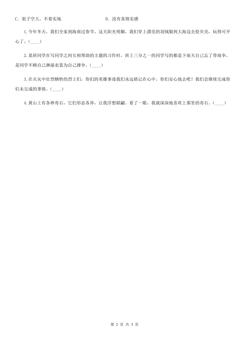 部编版语文六年级上册 习作：我的拿手好戏练习卷_第2页